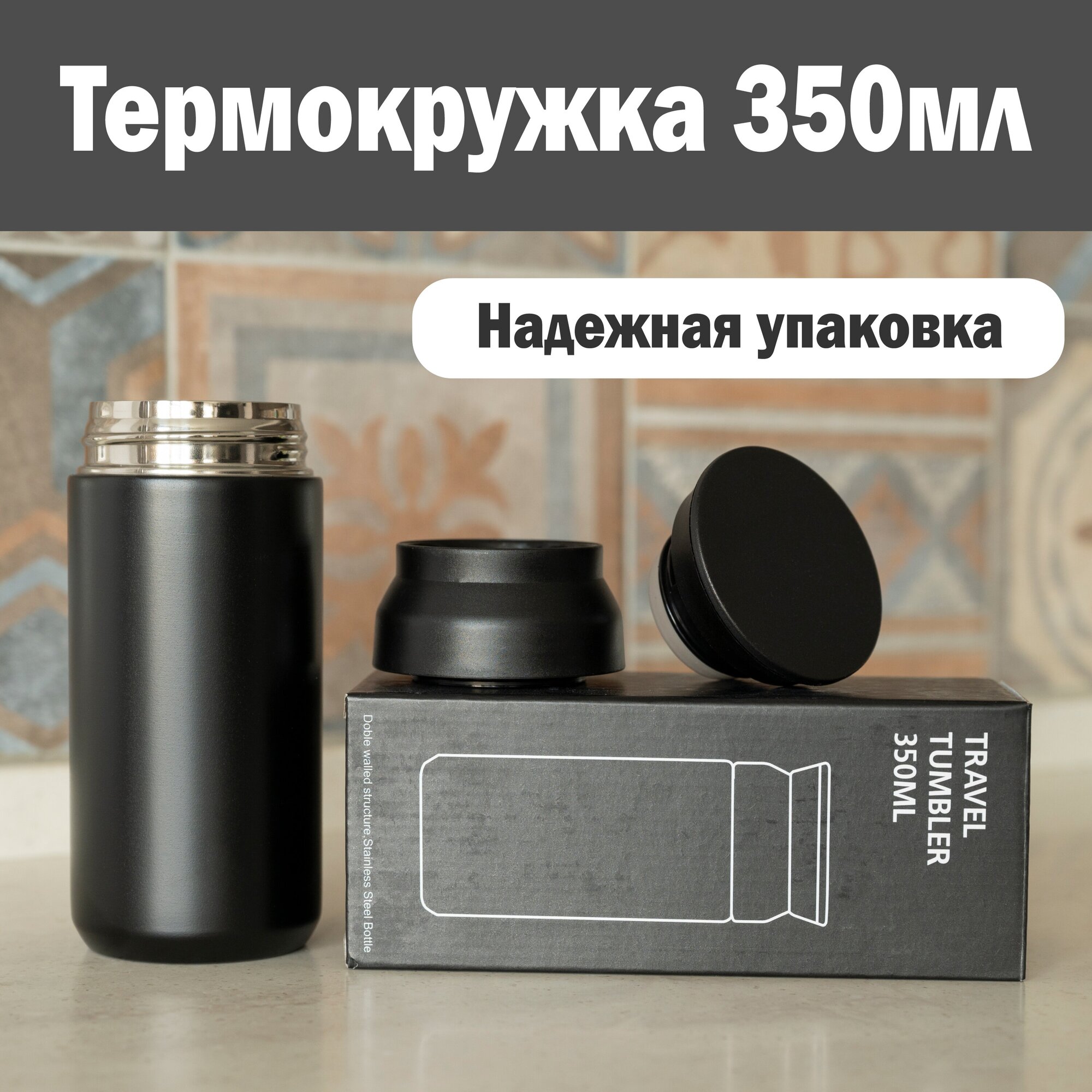 Термокружка TRAVEL TUMBLER 350мл - фотография № 5