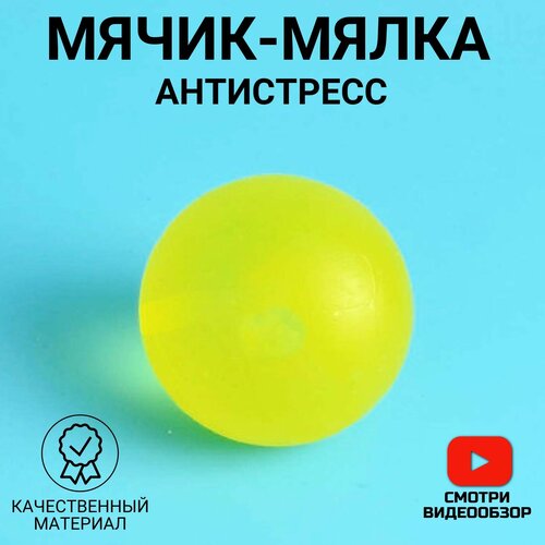 Шар мялка, антистркесс