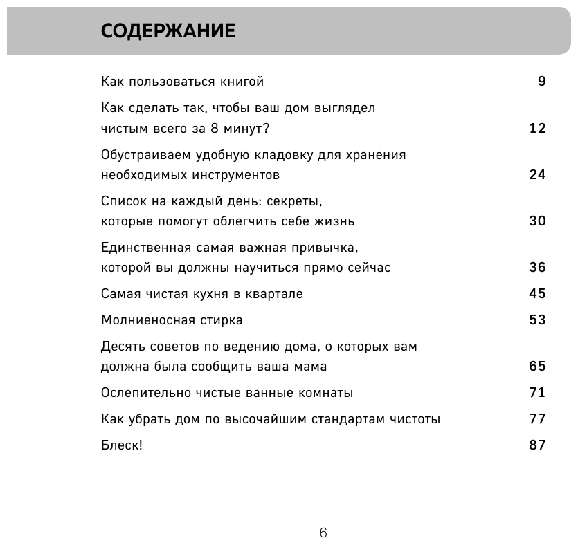 Гениальная уборка. Самая эффективная стратегия победы над хаосом - фото №3