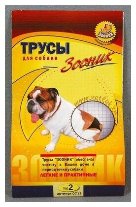 Зооник Трусы гигиенические для собак №2 (0712), 0,02 кг