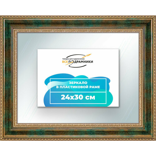 Зеркало настенное в раме 24x30 