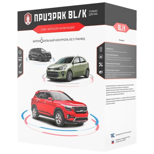 GSM-автосигнализация Призрак-8L/K