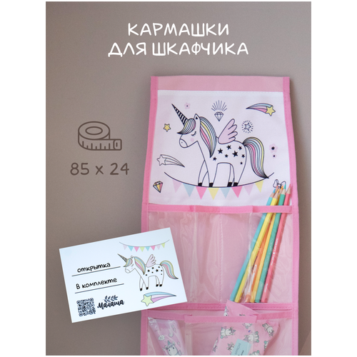 Кармашки в шкафчик для детского сада с открыткой для имени. Органайзер для хранения детских вещей.