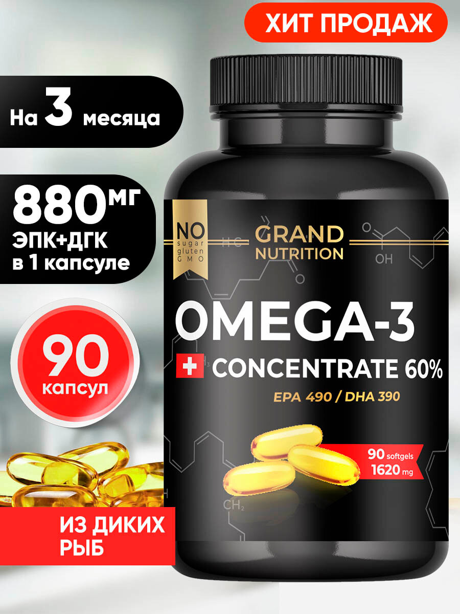 Омега-3 триглицеридная форма — купить по низкой цене на Яндекс Маркете