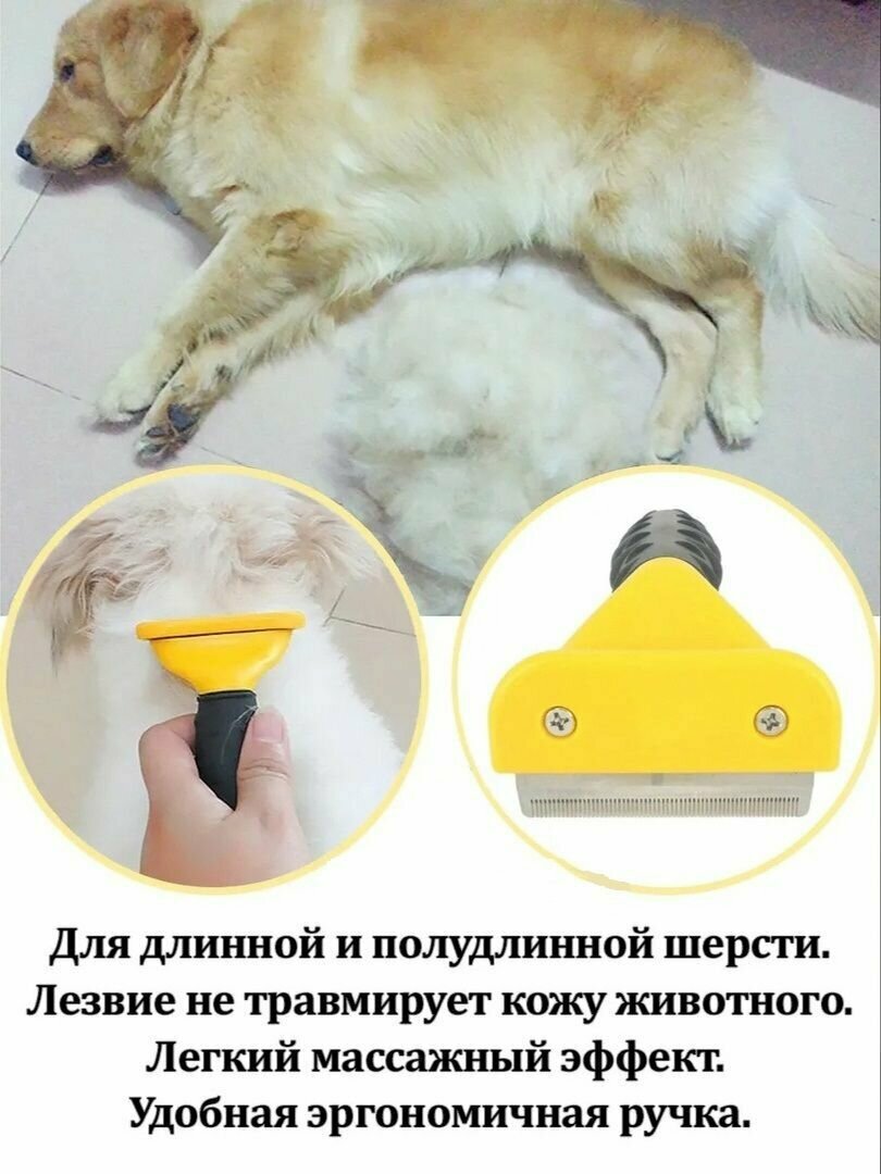 Щетка для груминга, фурминатор, расческа для вычесывания шерсти кошек и собак (желтый) - фотография № 7