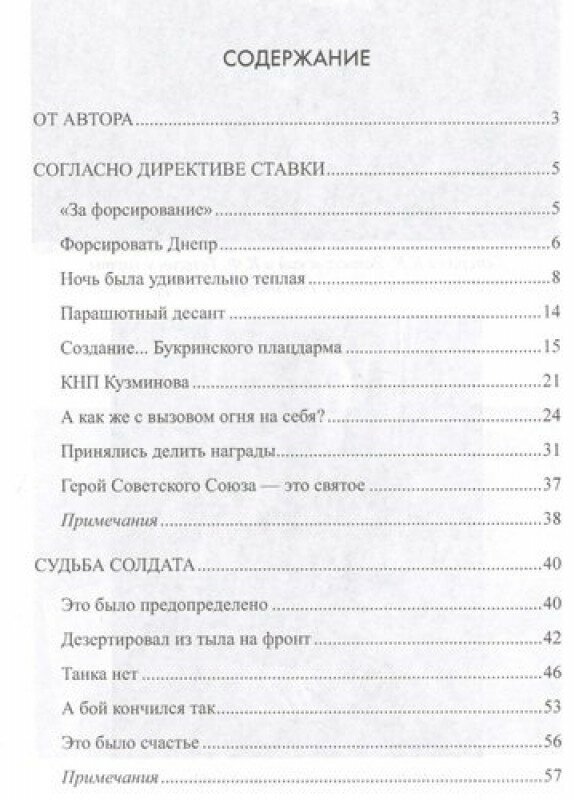 Житейская правда войны (Смыслов Олег Сергеевич) - фото №2