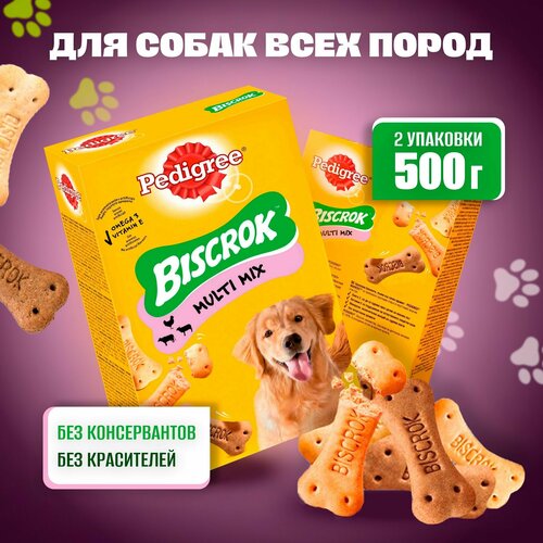 Лакомство для собак Pedigree Biscrok Multi Mix, Бисквитные косточки, 500гр. (2 упаковки)