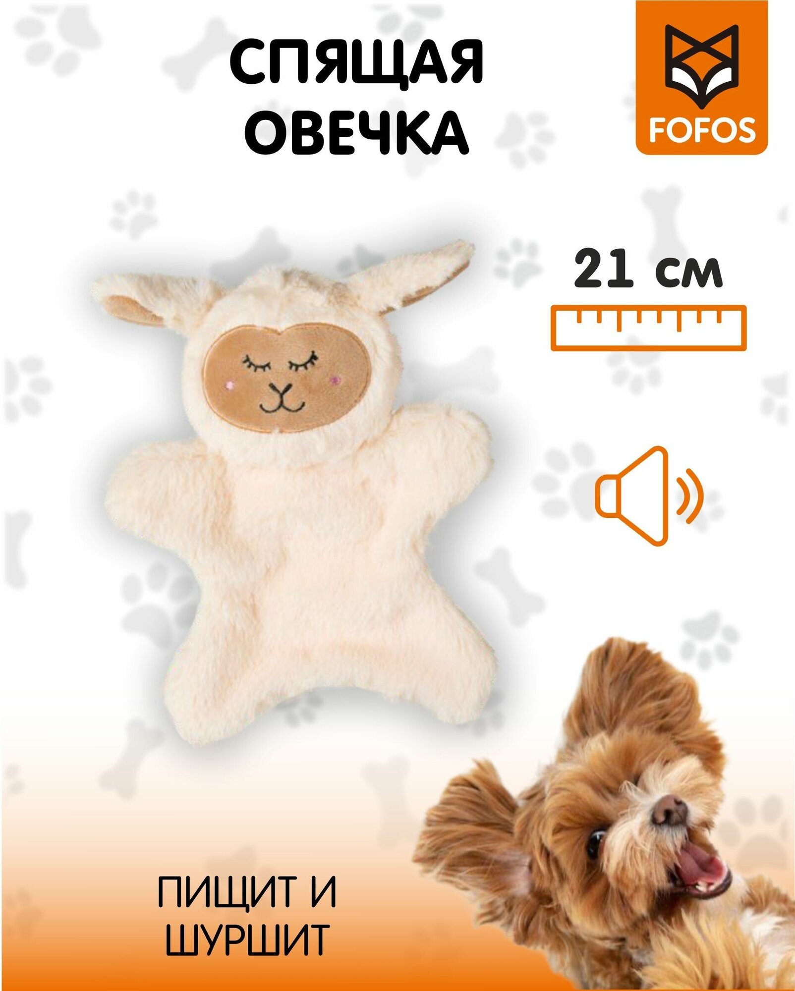 Игрушка шуршалка для собак Овечка / FOFOS Glove plush Sheep - фотография № 1