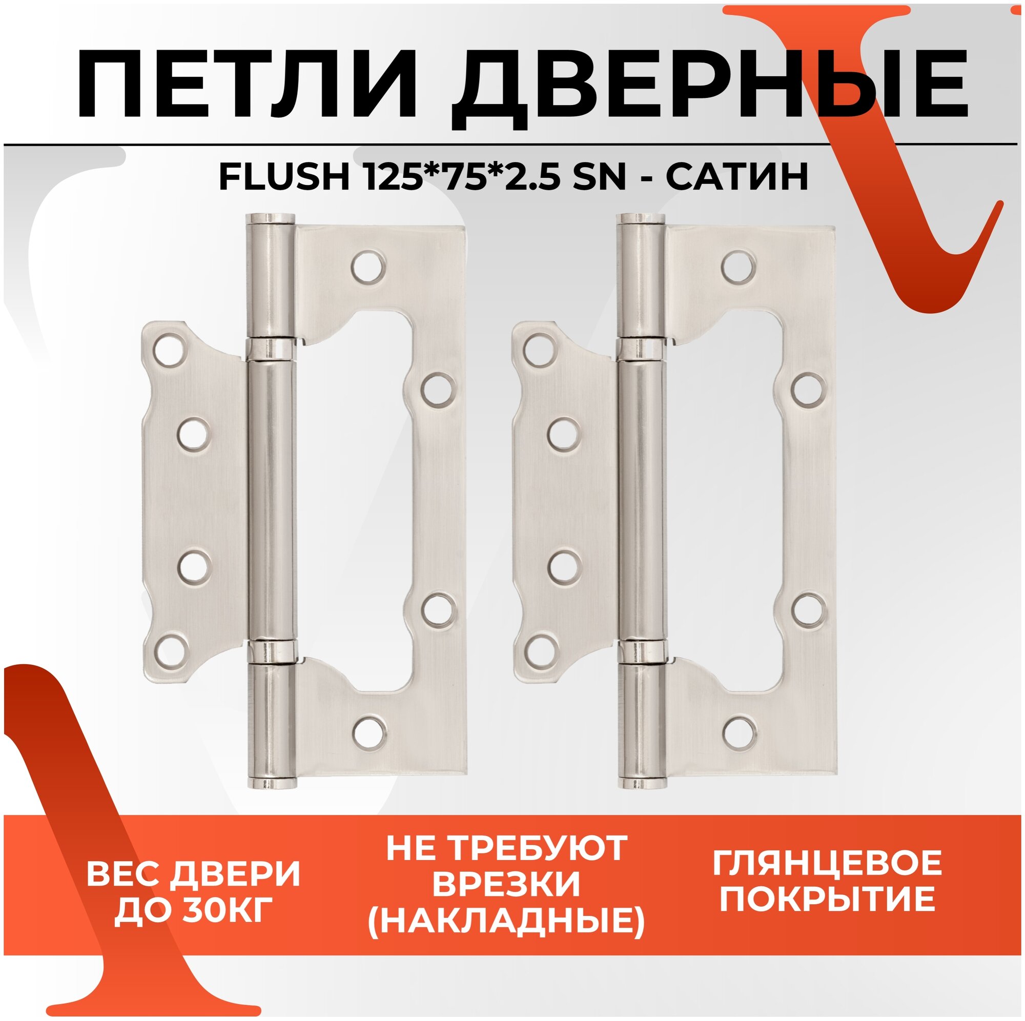 Накладная петля VETTORE FLUSH