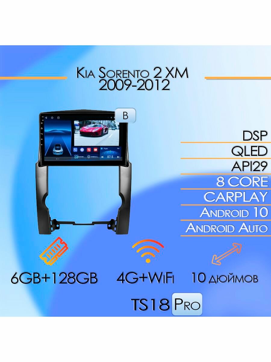 Магнитола TS18PRO Kia Sorento 2 XM 2009-2012 6/128Gb