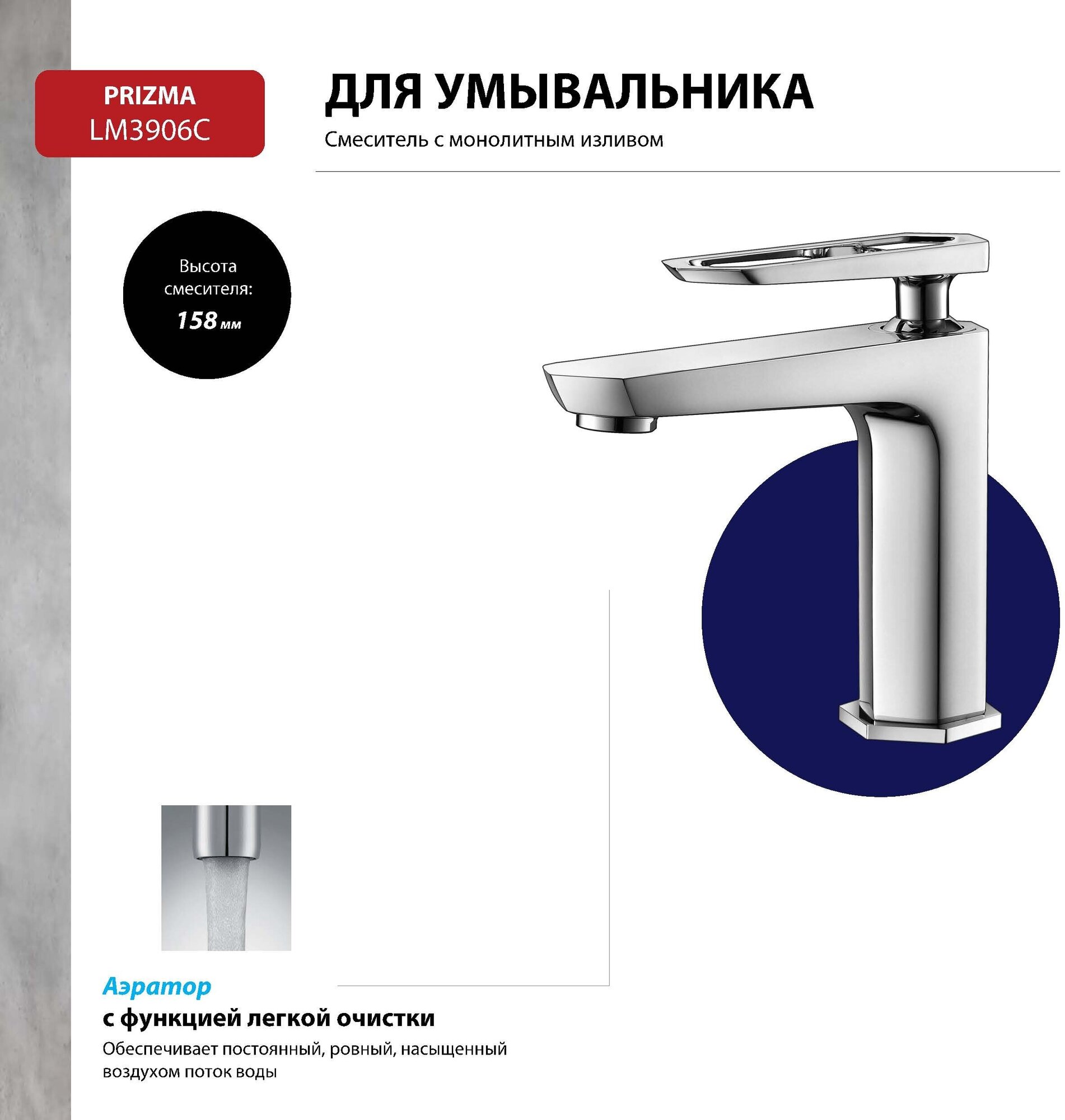 Смеситель Lemark Prizma LM3906C для раковины