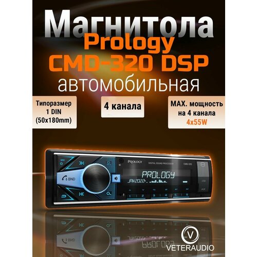 Магнитола CMD-320 DSP