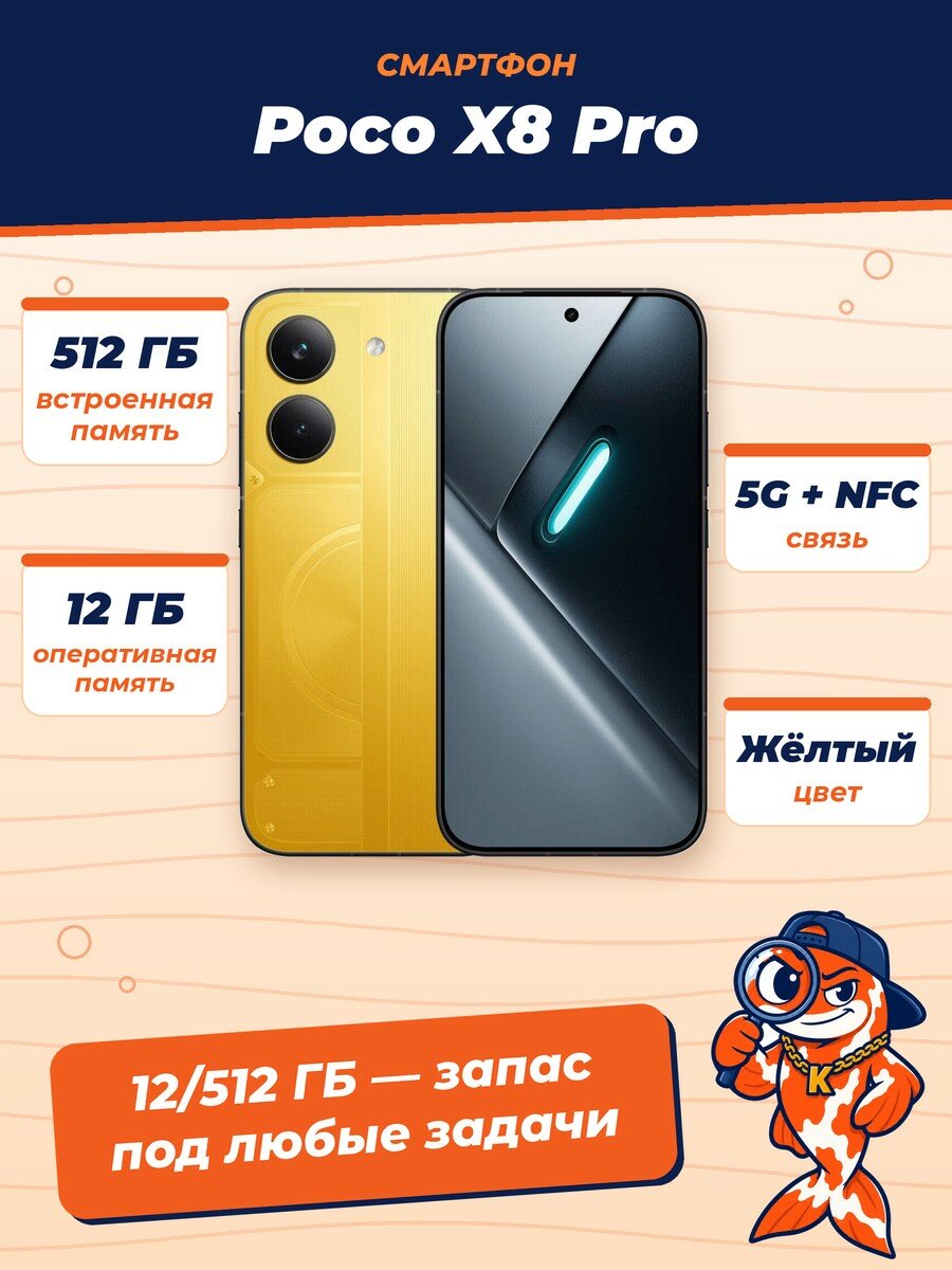 Смартфон Poco X8 Pro, 5G, NFC, Dolby Atmos, 12/512Gb, Bold Yellow (Желтый)