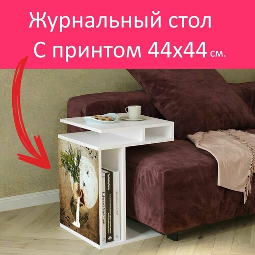 Журнальный стол 