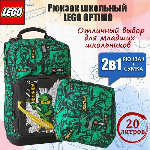 фото Рюкзак школьный lego optimo ninjago green 2 предмета 20238-2301