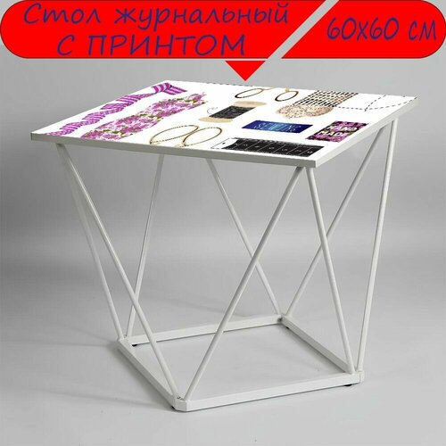 Журнальный стол 