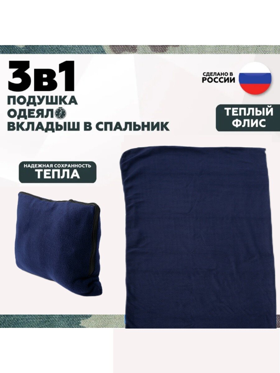 Флисовый вкладыш в спальный мешок 190*75 одеяло утеплитель спальника Everena dark_blue fleece 190_75