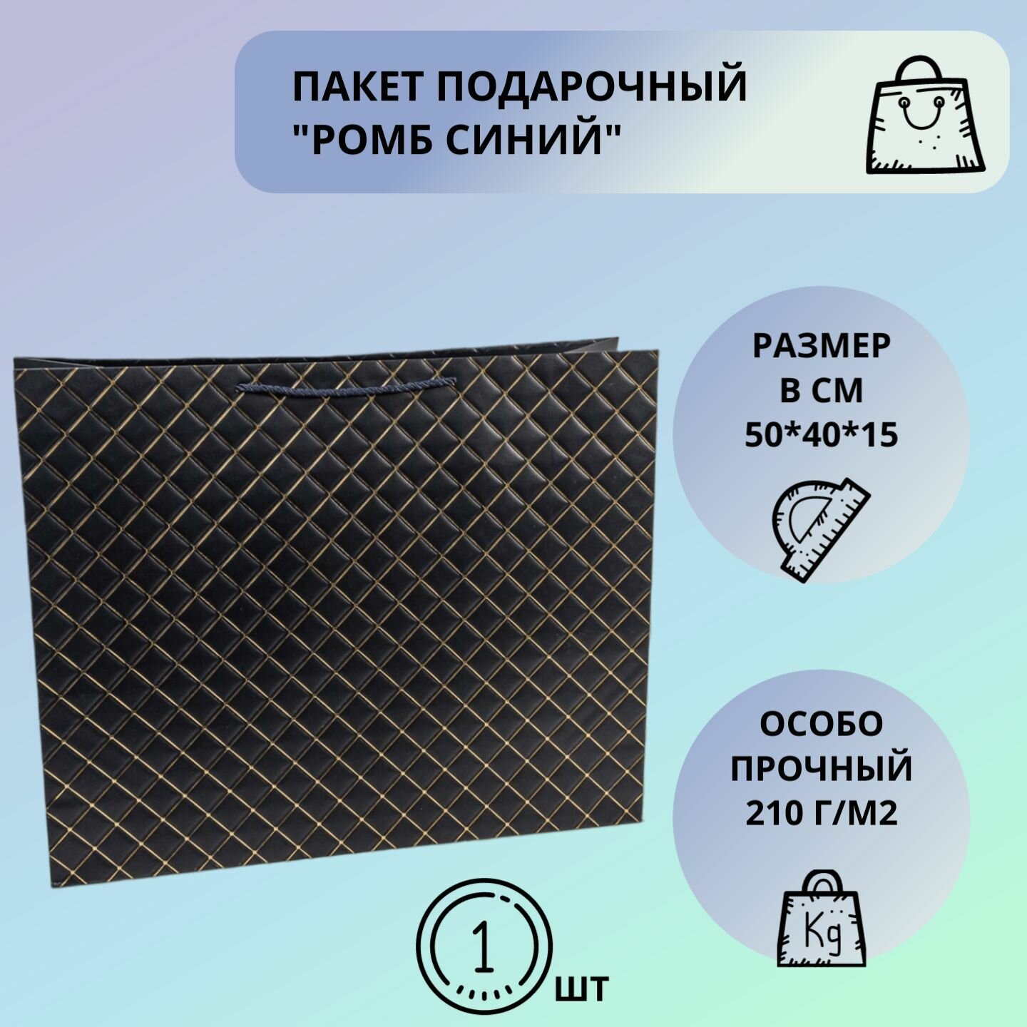 Подарочный пакет с ручками 50x40x15 см 