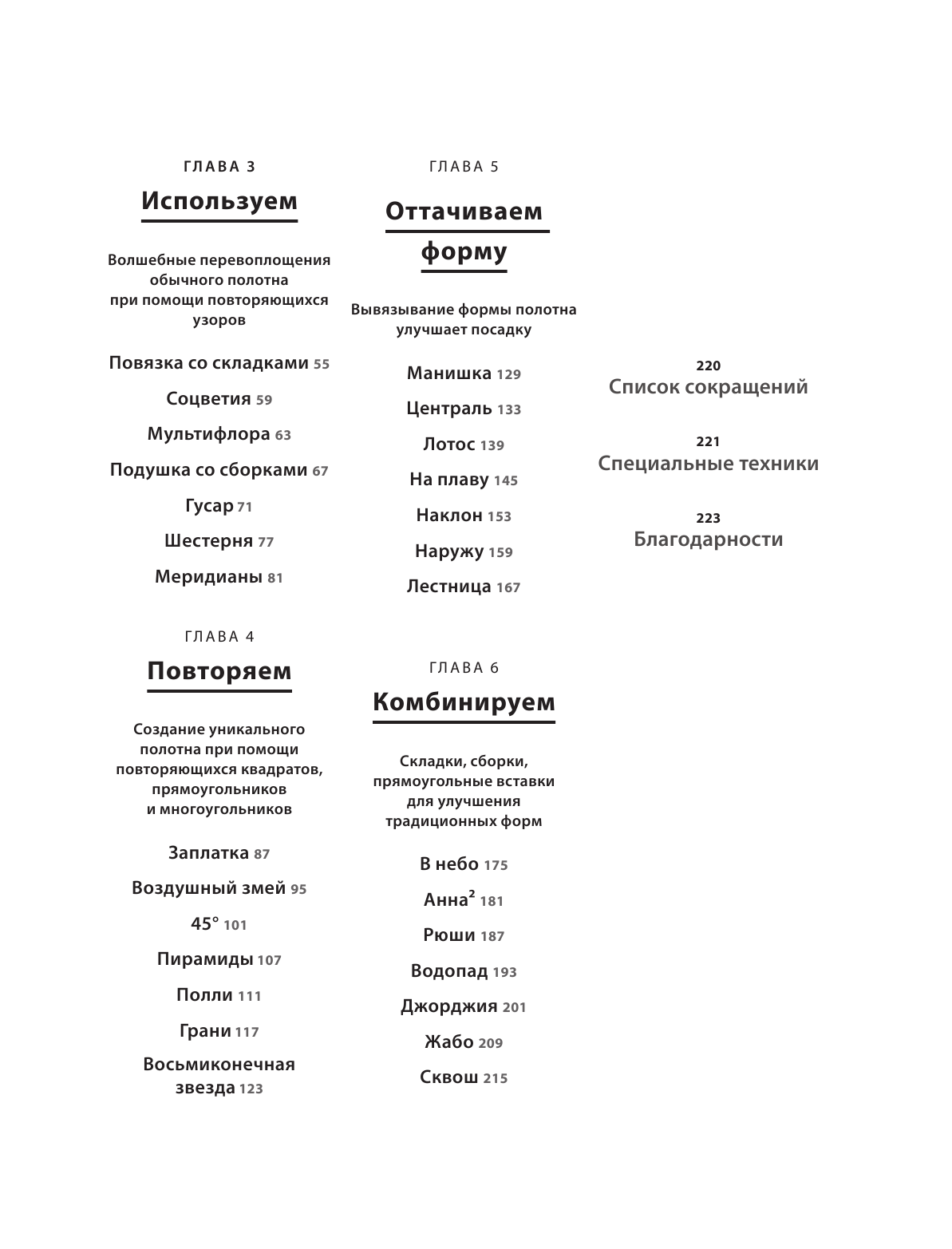 Свяжи, сложи, повтори. Альтернативные методы дизайна и конструирования роскошной вязаной одежды - фото №6