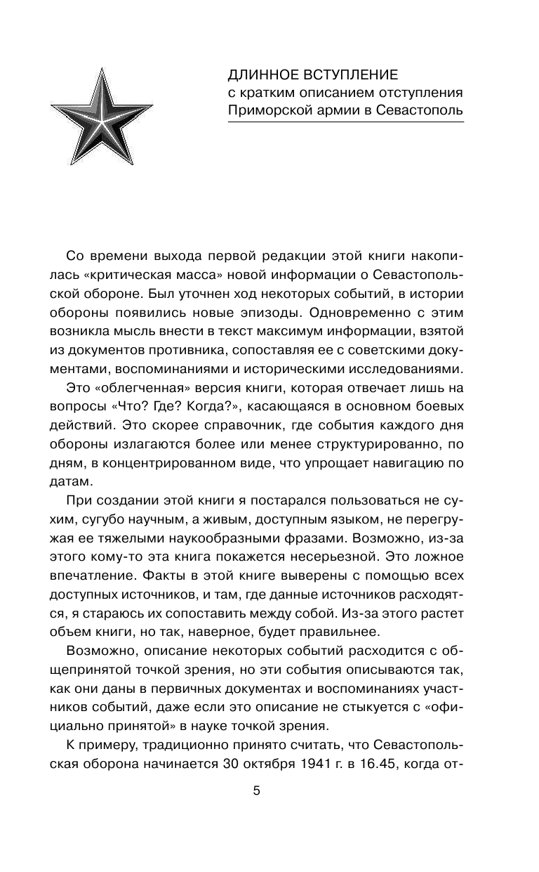 Первый штурм Севастополя. Ноябрь 41-го - фото №12