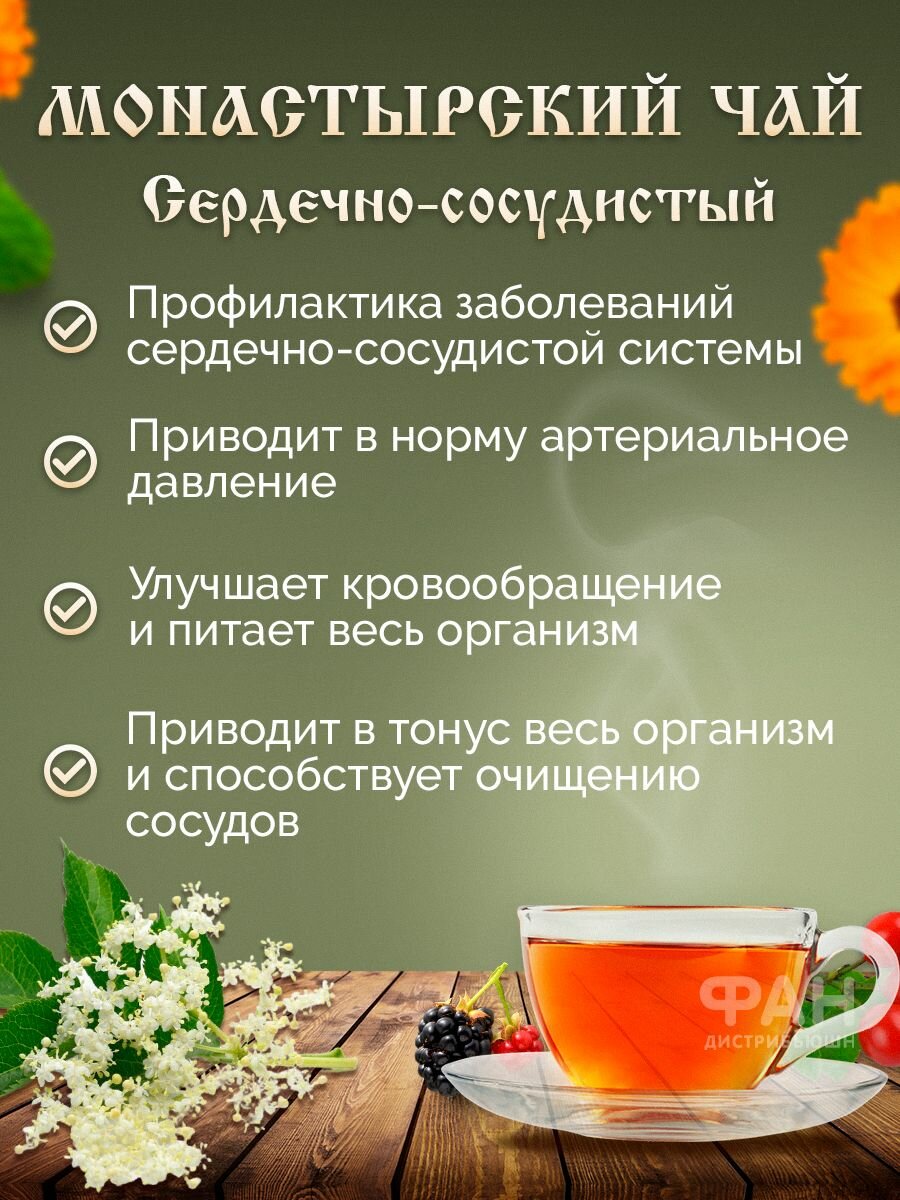 Монастырский чай №17 Сердечно-сосудистый, 100 гр.
