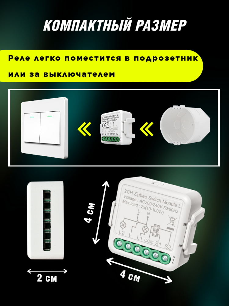 Умное реле Zigbee c Алисой две линии