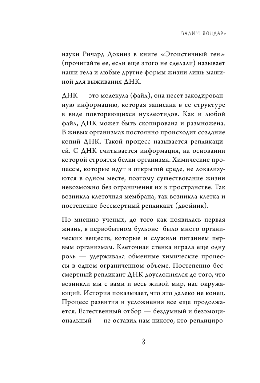 История зрения: путь от светочувствительности до глаза - фото №10