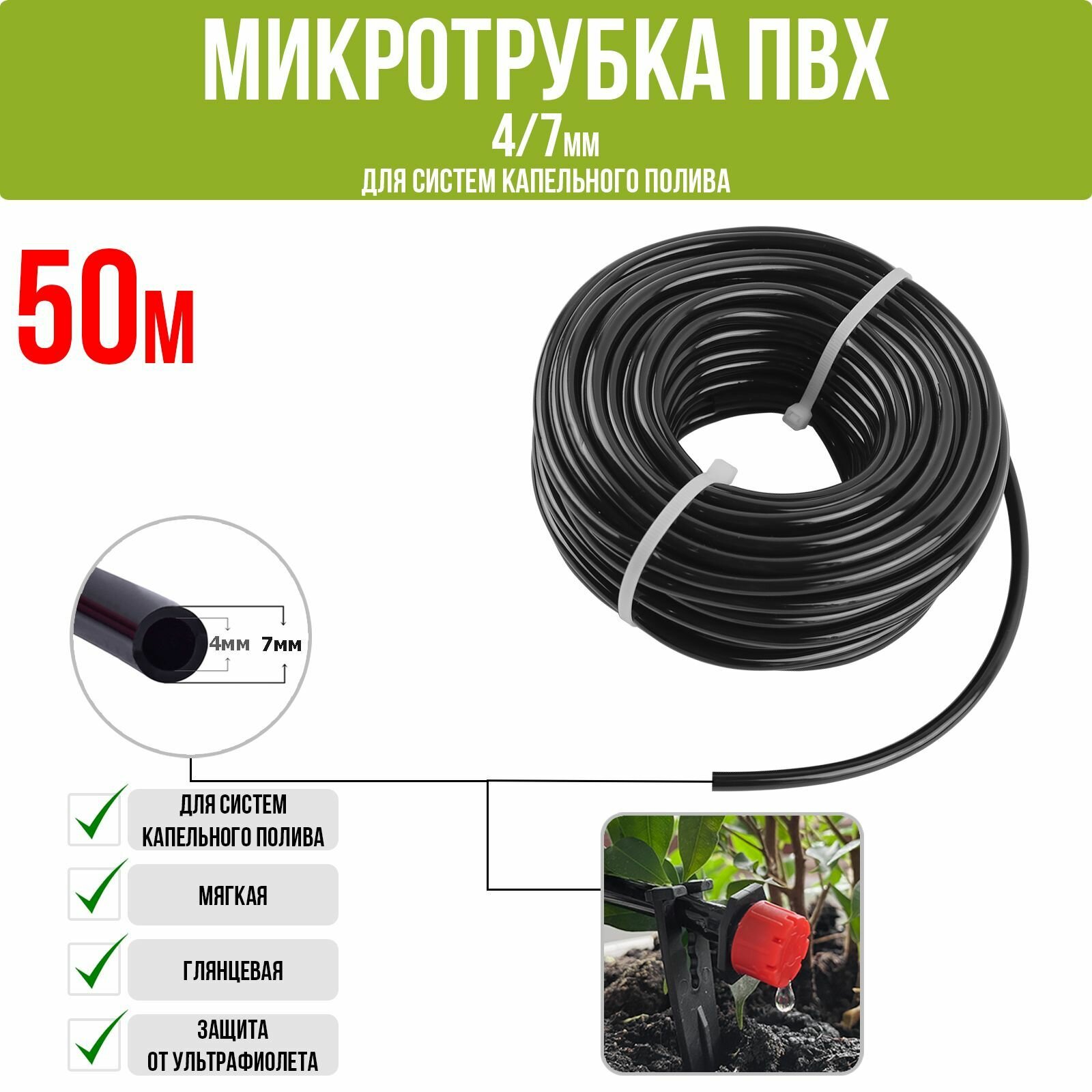 Трубка ПВХ мягкая 1/4"(4/7мм) 40bar черная для капельного полива и систем туманообразования (50м)