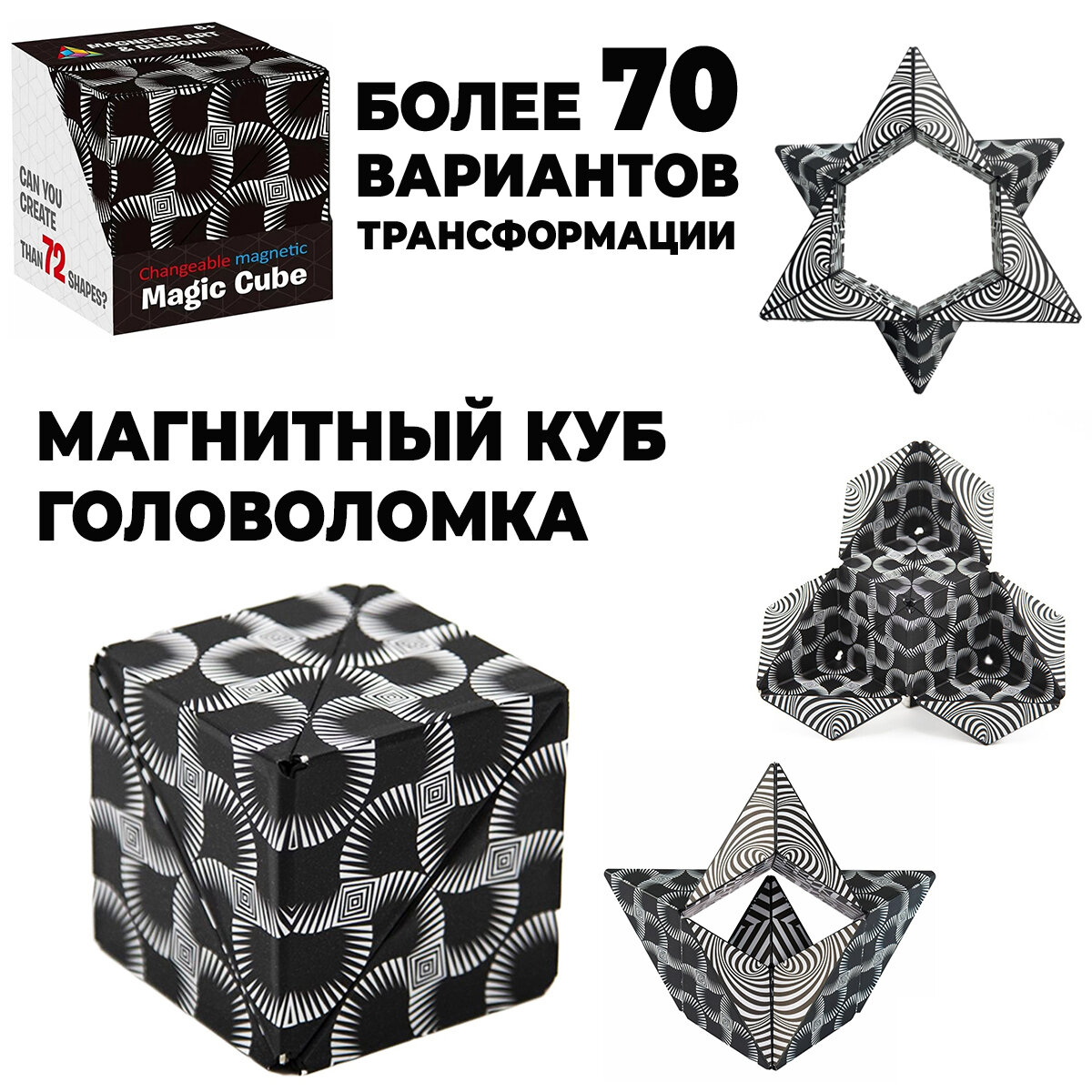 Магнитный 3D куб головоломка Magic cube для детей и взрослых/ кубик Рубика/ антистресс игрушка / черный