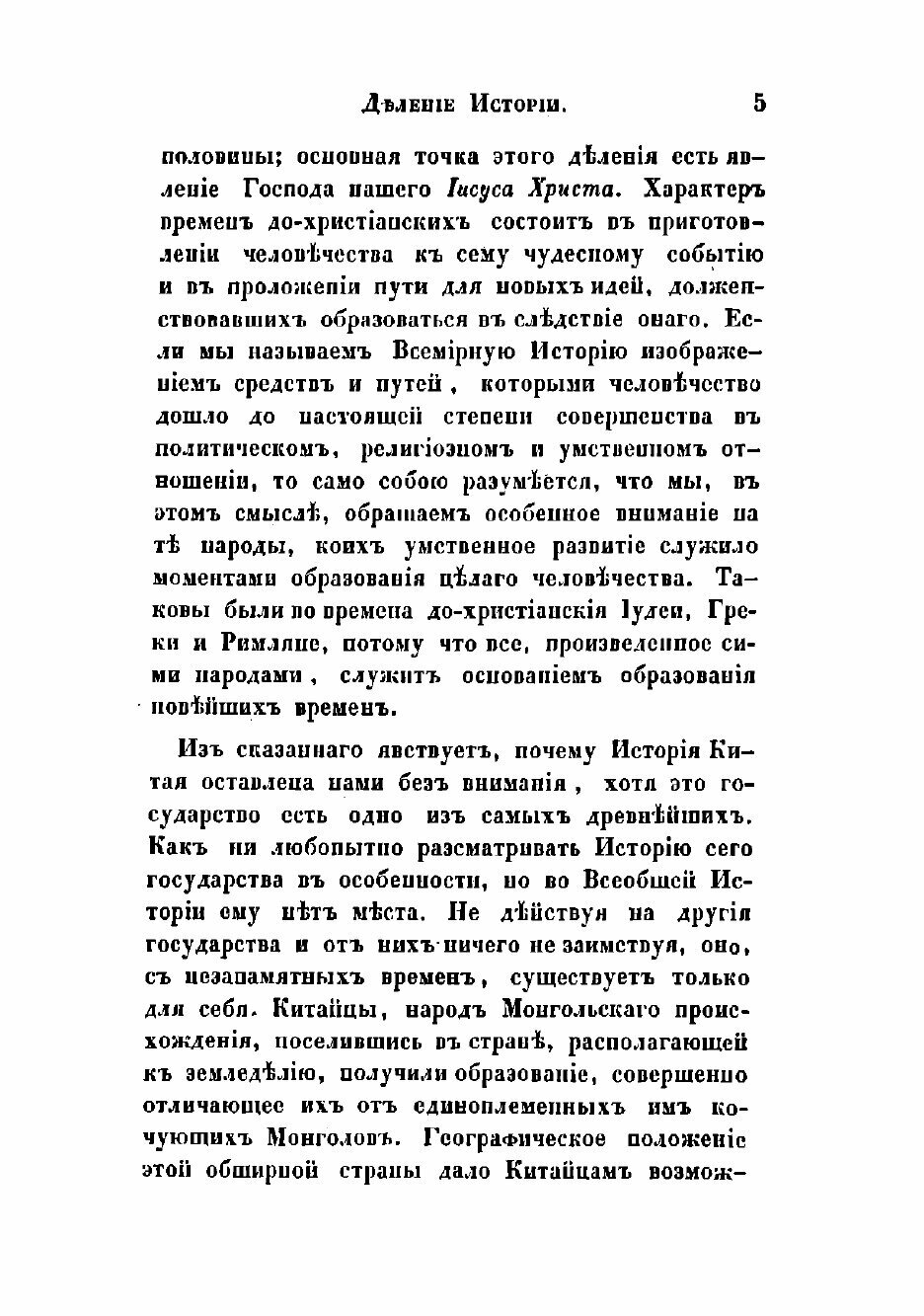 Книга Руководство к всеобщей истории - фото №9