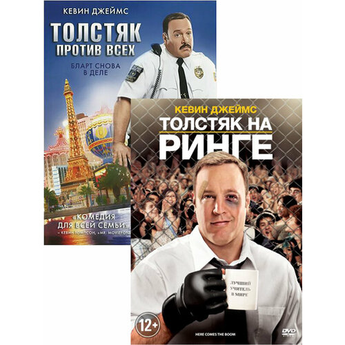 Толстяк на ринге / Толстяк против всех (2 DVD) толстяк против всех