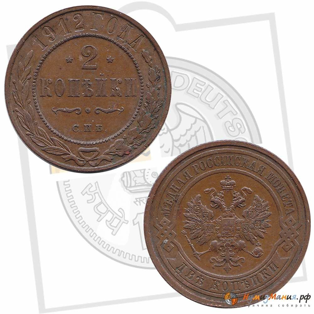 (1912, СПБ) Монета Россия 1912 год 2 копейки Медь XF