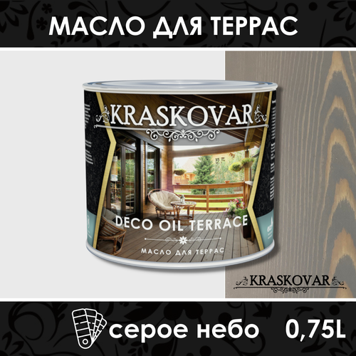 Масло Kraskovar Deco Oil Terrace, серое небо, 0.75 л, 1 шт. масло для террас kraskovar deco oil terrace белый 2 2л