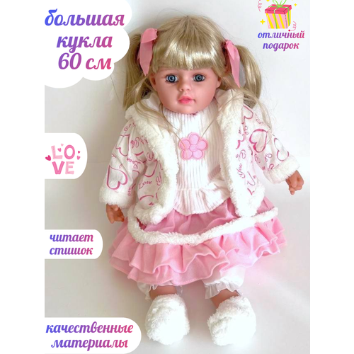 фото Большая кукла 60 см пупс детям игрушка love ok' toys