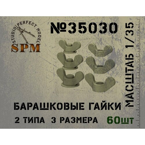 SPM35030 Барашковые гайки 60 шт