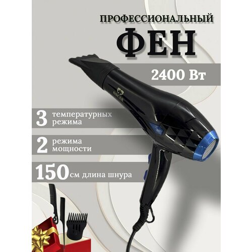 Фен для волос профессиональный с ионизацией 110000₽