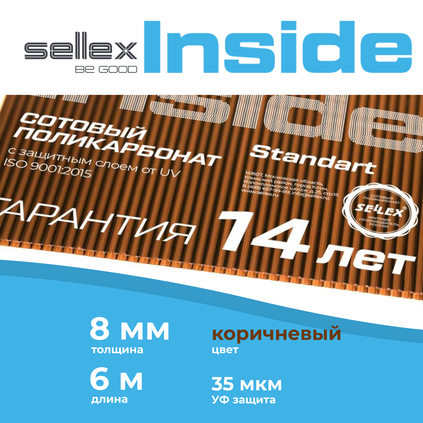 фото 8 мм сотовый поликарбонат Sellex Inside гарантия 14 лет
