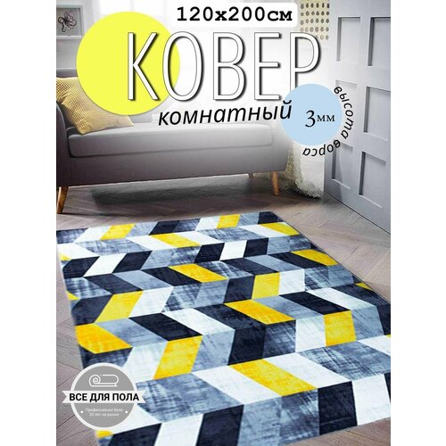 Ковер 120х200см на кухню и в прихожую