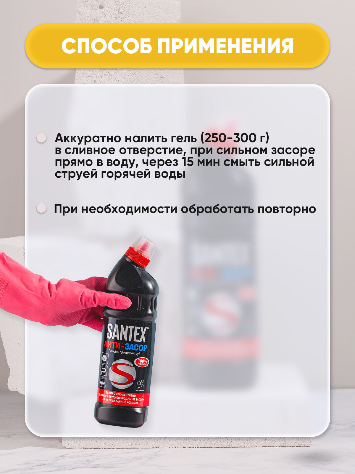 SANTEX Гель для труб гель анти-засор 750г/8шт - фотография № 3