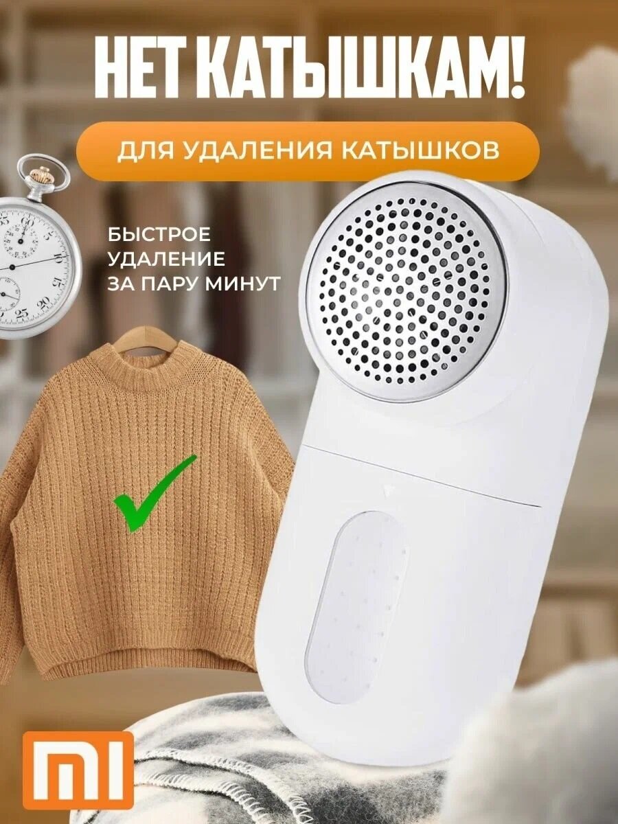 Оргинал! Машинка для удаления катышков Xiaomi Mijia Rechargeable Lint Remover белый
