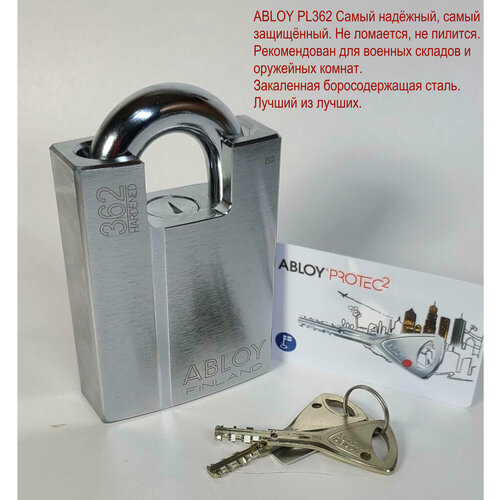 Abloy PL362T Protec2. Навесной замок из закаленной стали.