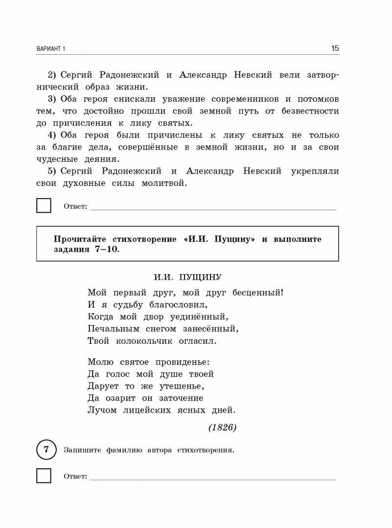 Литература. 8 класс. Большой сборник тренировочных вариантов проверочных работ для подготовки к ВПР - фото №14