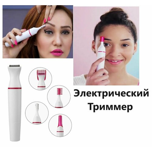 Электрический Триммер Компактный бережный уход за собой 296200₽