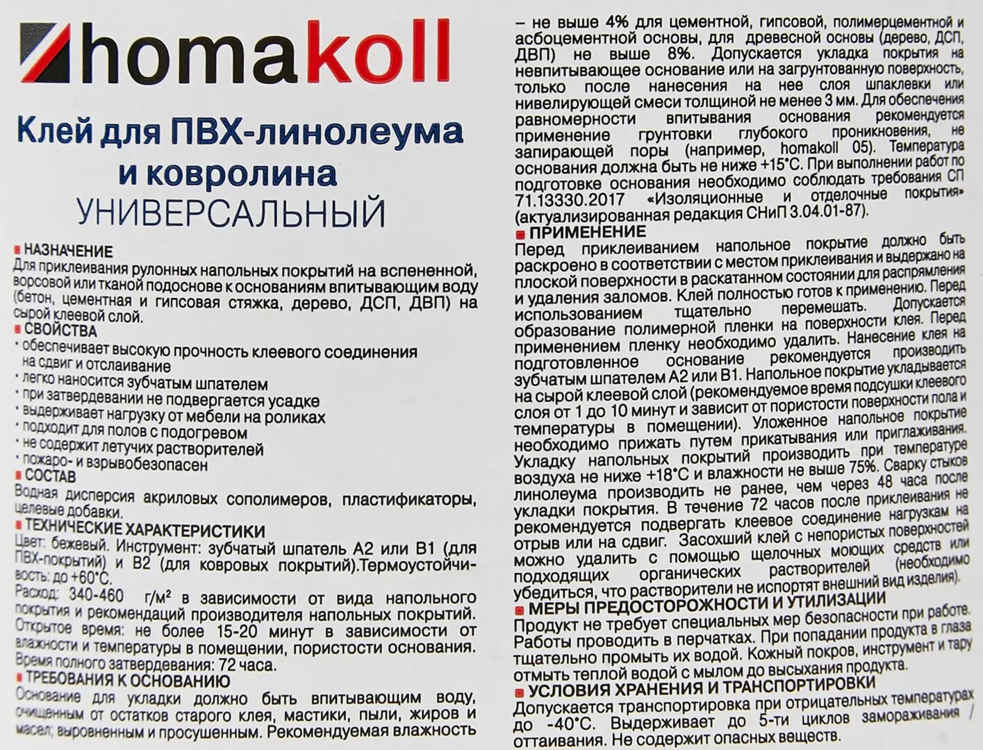 Изображение Клей универсальный для линолеума и ковролина Хомакол (Homakoll) 1.3 кг