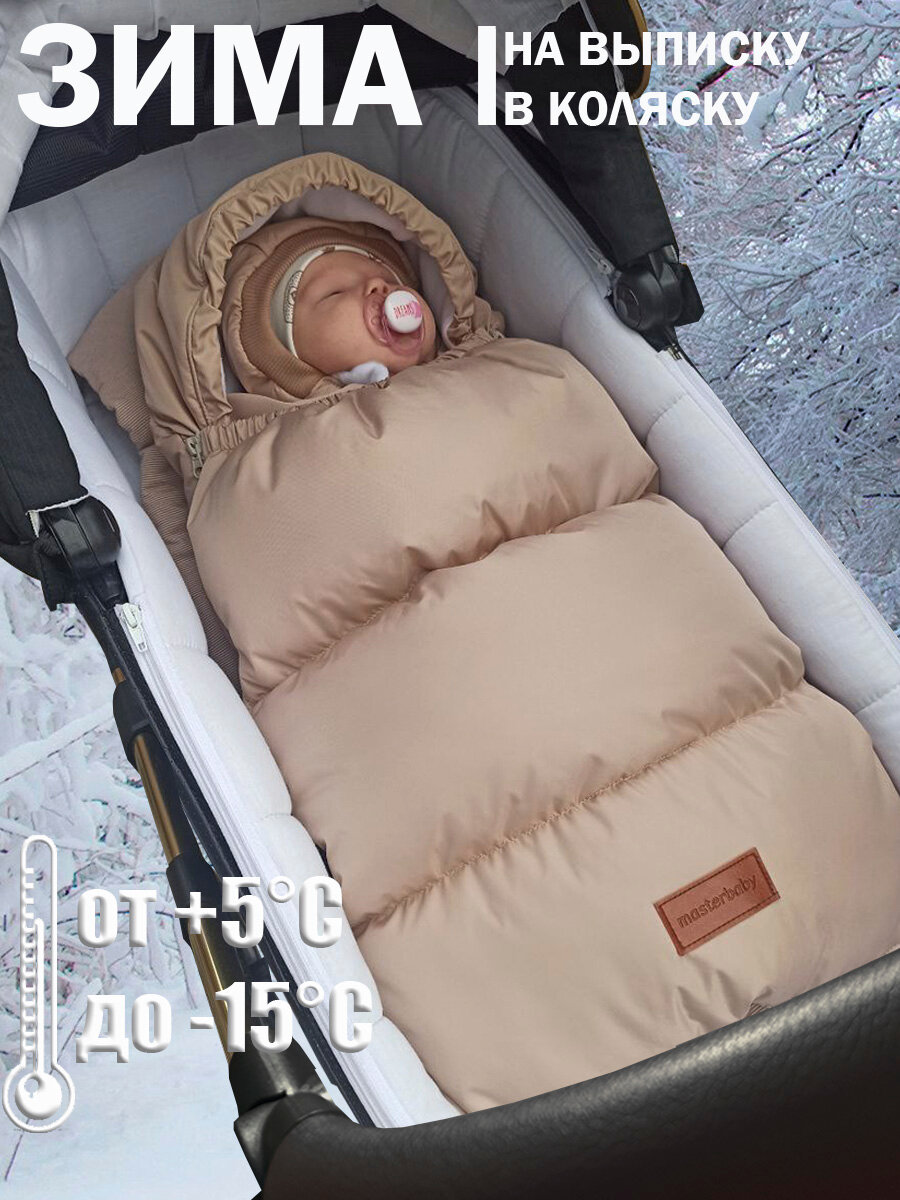 Зимний Конверт для новорожденных мальчиков и девочек на выписку,в коляску,в автолюльку,на прогулку