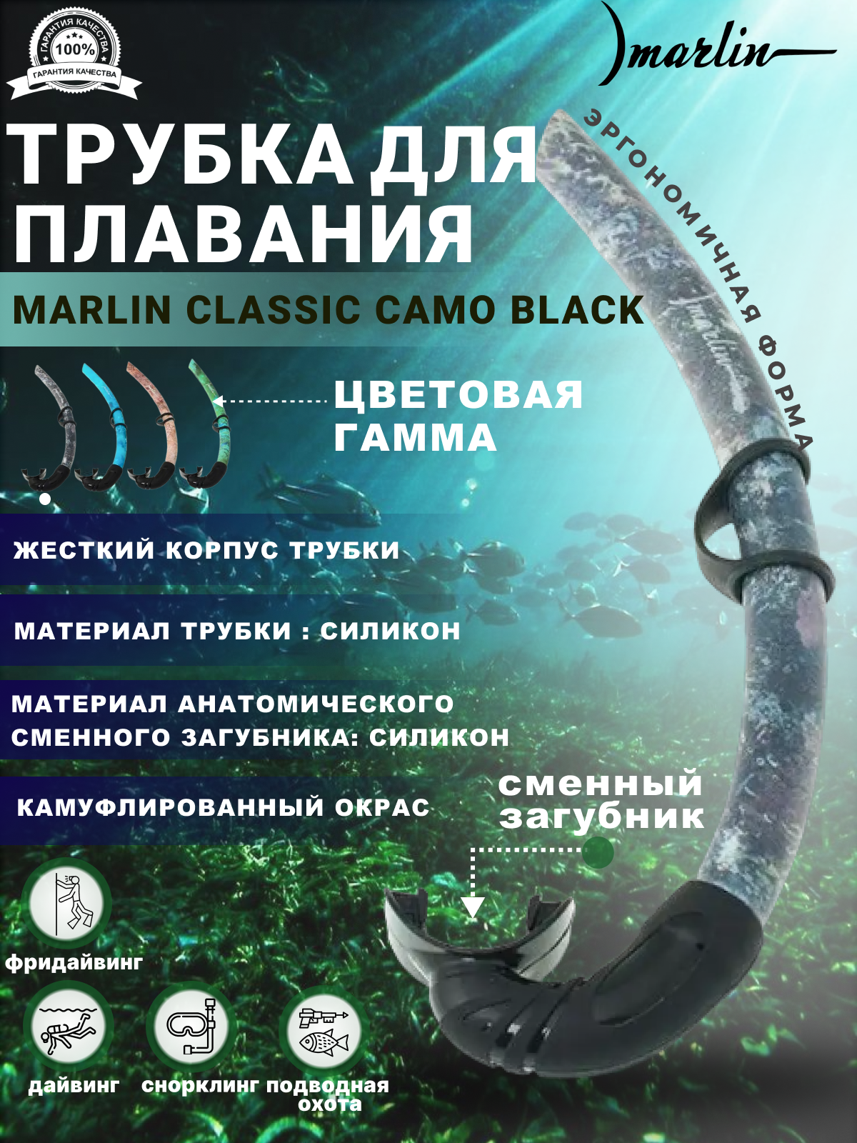 Трубка Marlin CLASSIC CAMO BLACK