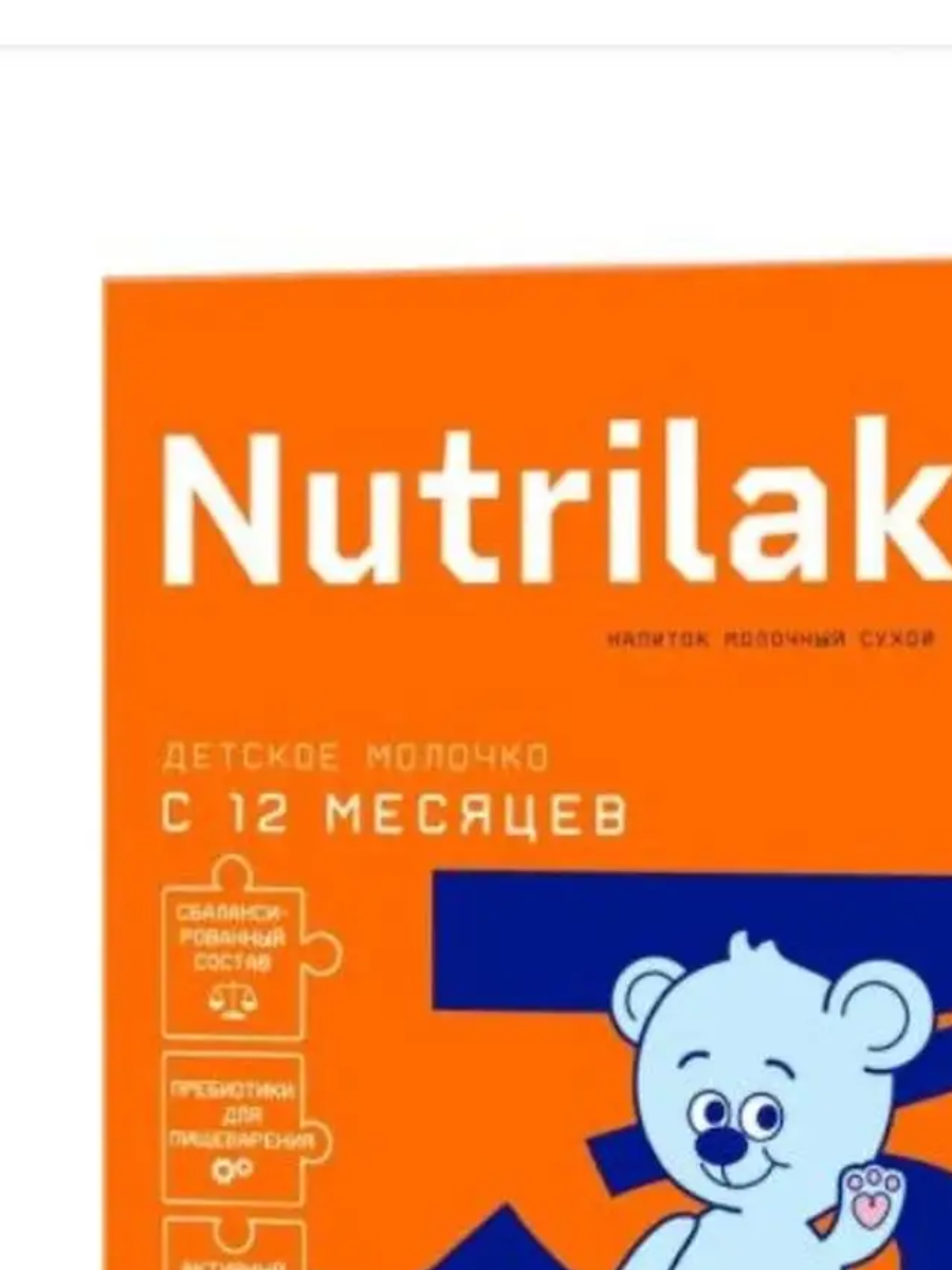 Нутрилак 3 напиток молочный сухой "детское молочко" для детей раннего возраста 600г ЗАО "ИНФАПРИМ" RU - фото №7
