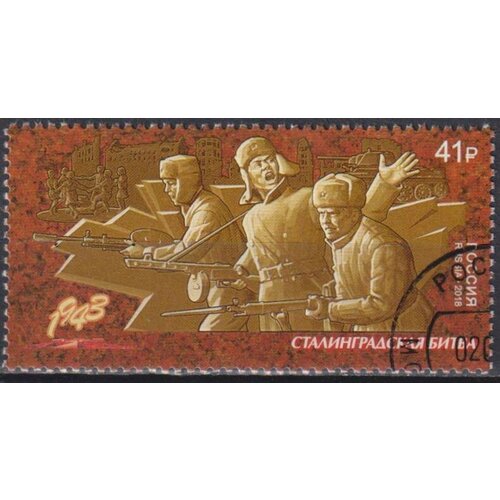 Почтовые марки Россия 2018г. Путь к Победе - Сталинградская битва Оружие, Войны U