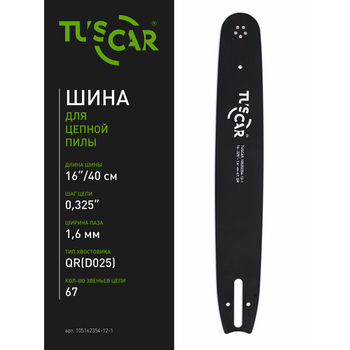 Шина TUSCAR 16-.325-1,6mm-67, QR(D025), Premium
