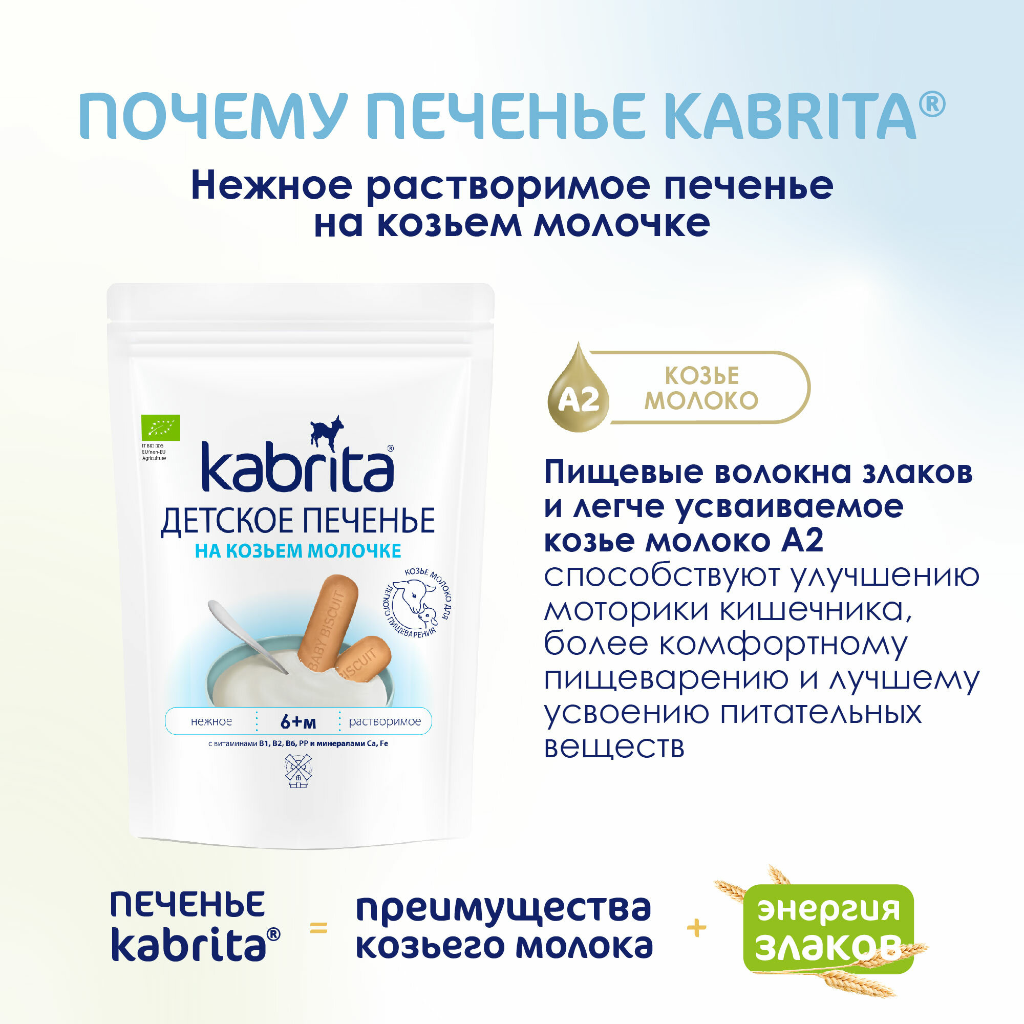 Печенье Kabrita растворимое на козьем молочке с 6 месяцев 115г Ausnutria Nutritional B.V. - фото №12